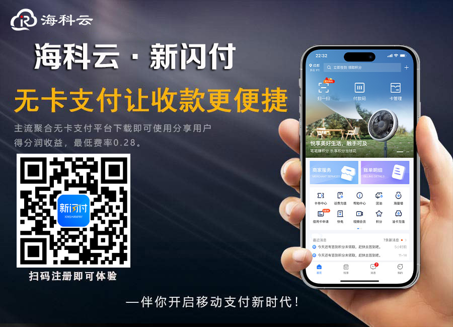 海科云新闪付团队