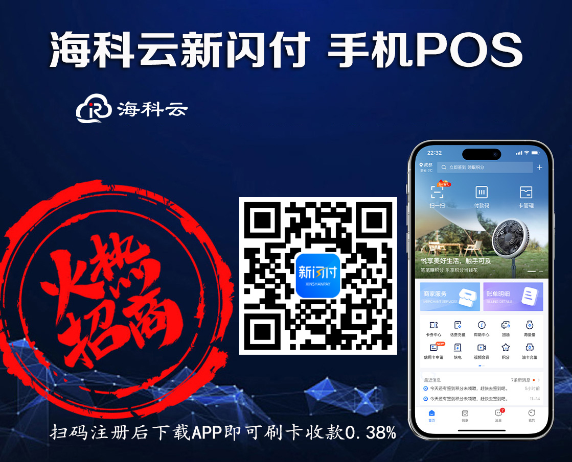 海科云新闪付APP注册操作视频教程